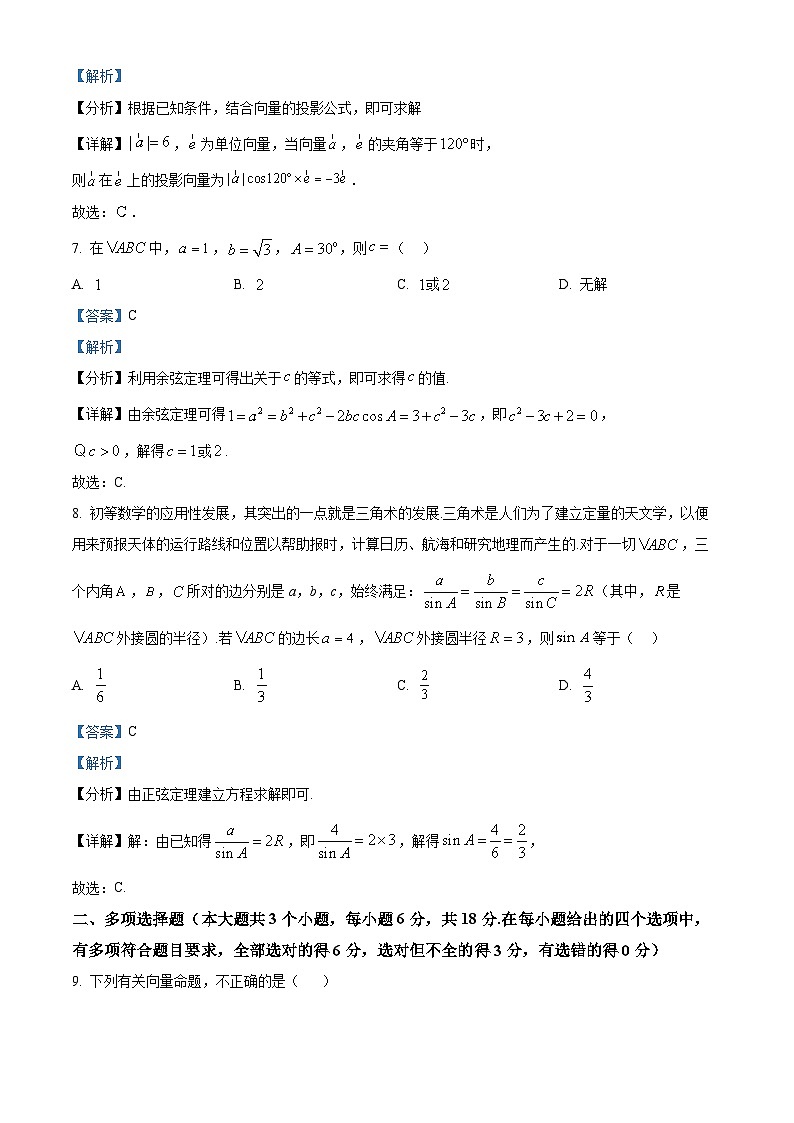 山东省菏泽市外国语学校2023-2024学年高二下学期4月月考数学试卷（原卷版+解析版）03