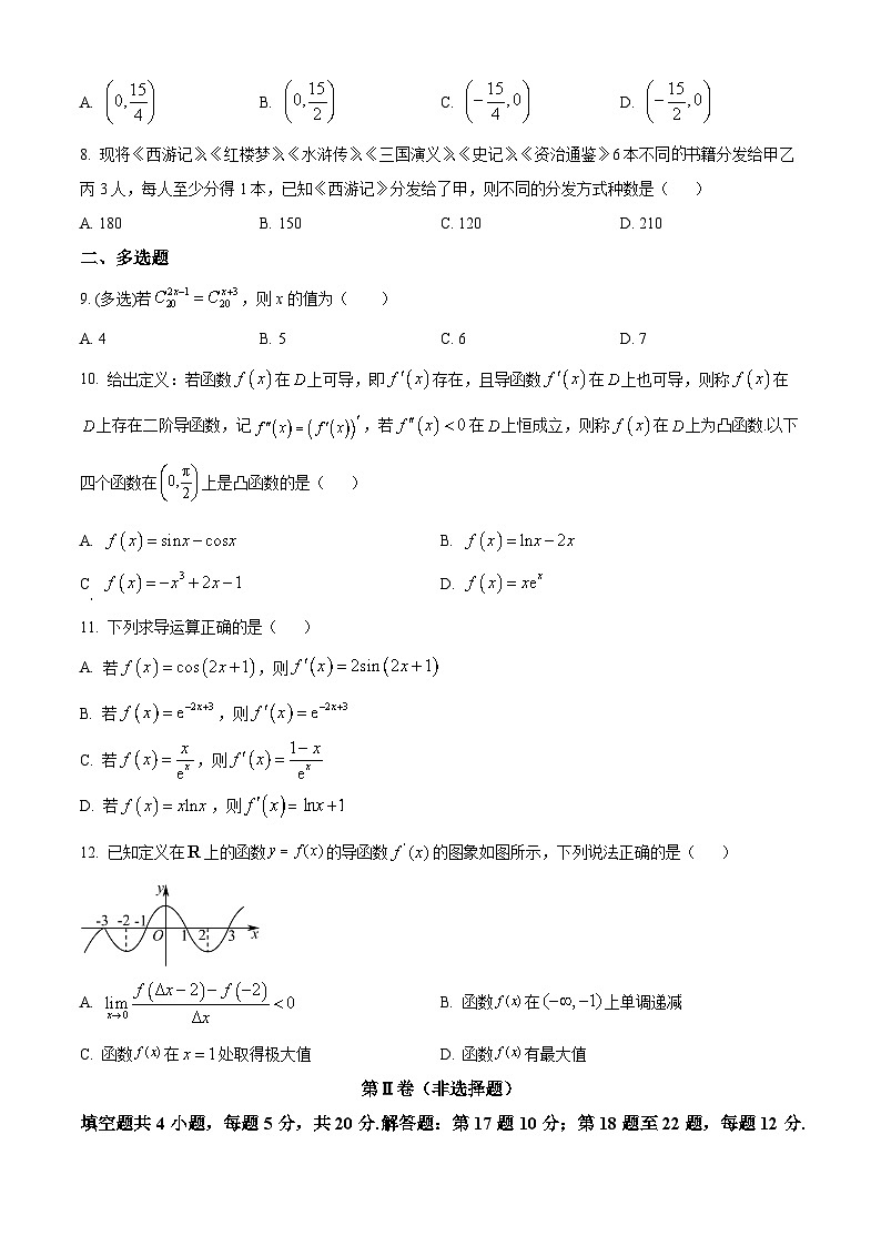 新疆维吾尔自治区伊犁哈萨克自治州霍尔果斯市苏港中学2023-2024学年高二下学期4月月考数学试题（原卷版）第2页