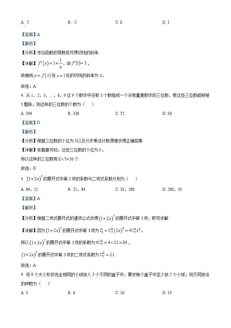 新疆维吾尔自治区伊犁哈萨克自治州霍尔果斯市苏港中学2023-2024学年高二下学期4月月考数学试题（解析版）第2页
