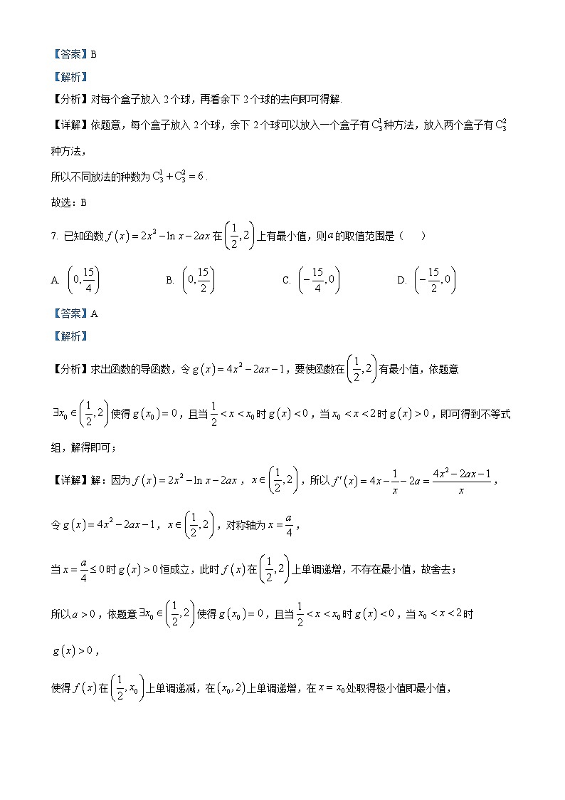 新疆维吾尔自治区伊犁哈萨克自治州霍尔果斯市苏港中学2023-2024学年高二下学期4月月考数学试题（解析版）第3页