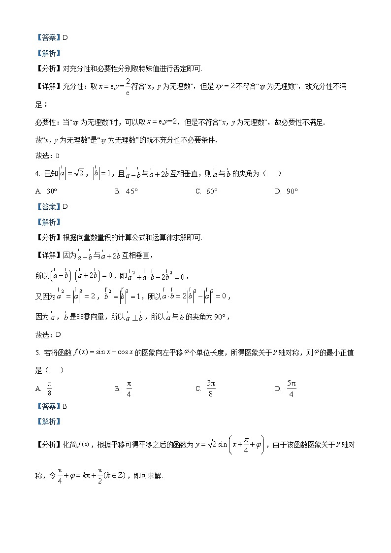 浙江省培优联盟2023-2024学年高一下学期4月联考数学试题（原卷版+解析版）02