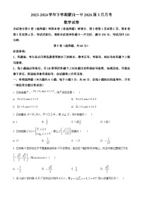 云南省红河哈尼族彝族自治州蒙自市第一高级中学2023-2024学年高一下学期3月月考数学试题（原卷版+解析版）