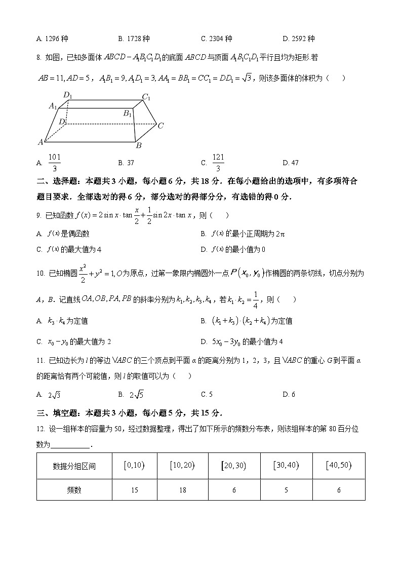 浙江省金华第一中学2024届高三下学期高考适应性测试数学试卷 Word版无答案第2页
