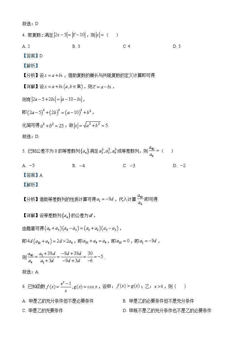浙江省金华第一中学2024届高三下学期高考适应性测试数学试卷 Word版含解析第3页