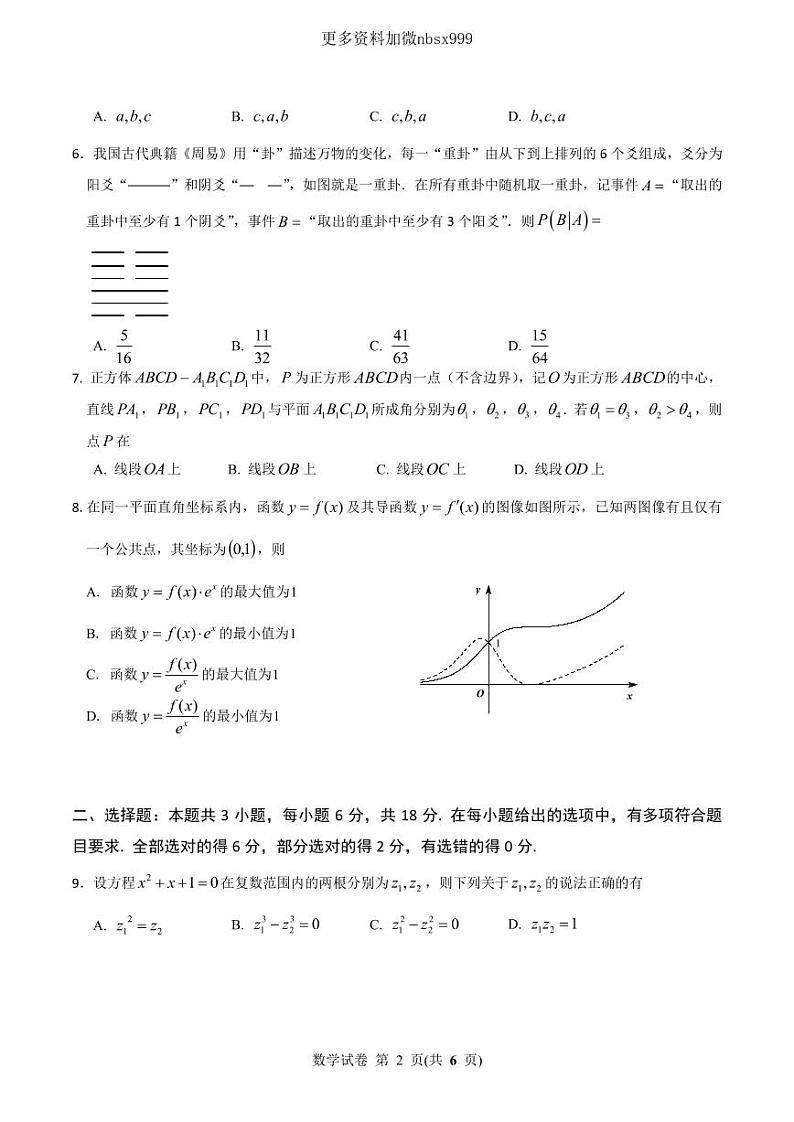 2024年沈阳高三下学期4月二模数学试题含答案第2页