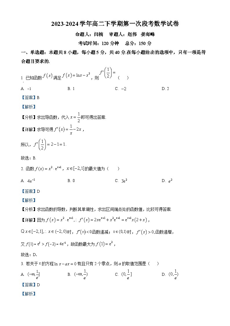 安徽省合肥市第七中学2023-2024学年高二下学期第一次段考数学试题（Word版附解析）01