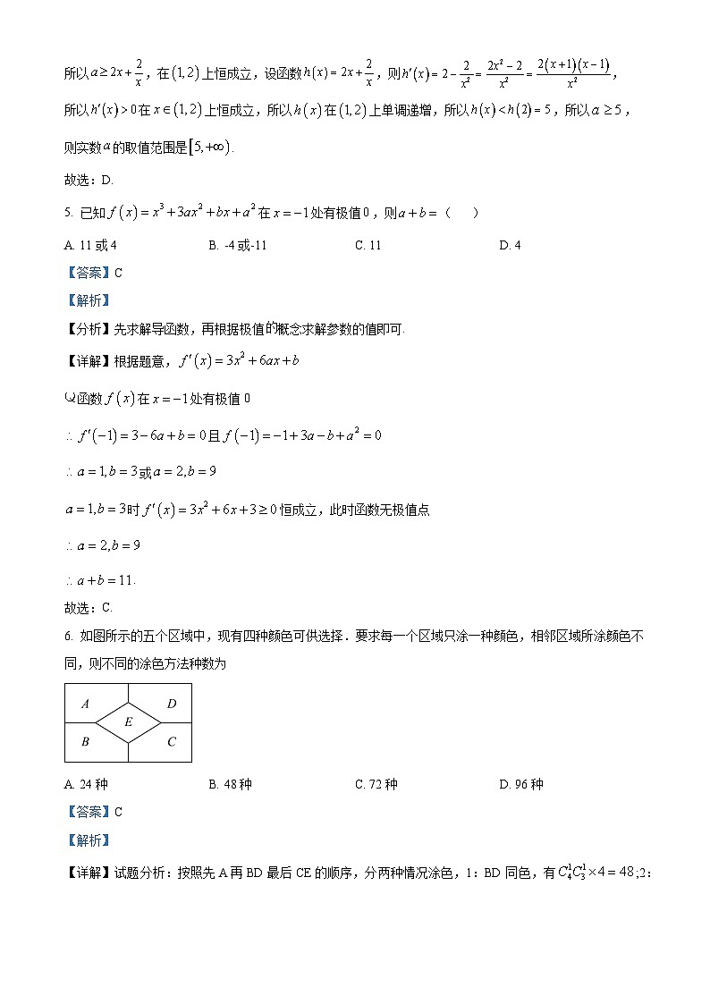 安徽省合肥市第七中学2023-2024学年高二下学期第一次段考数学试题（Word版附解析）03