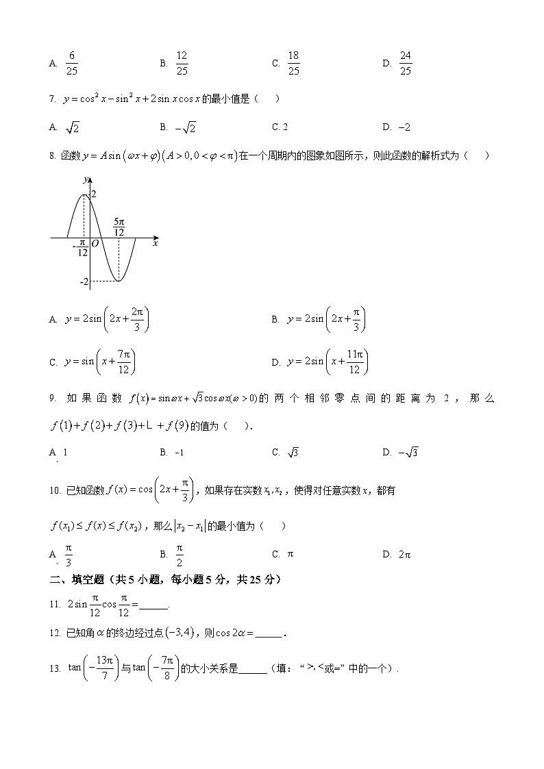 北京市顺义区第一中学2023-2024学年高一下学期3月月考数学试题（Word版附解析）第2页