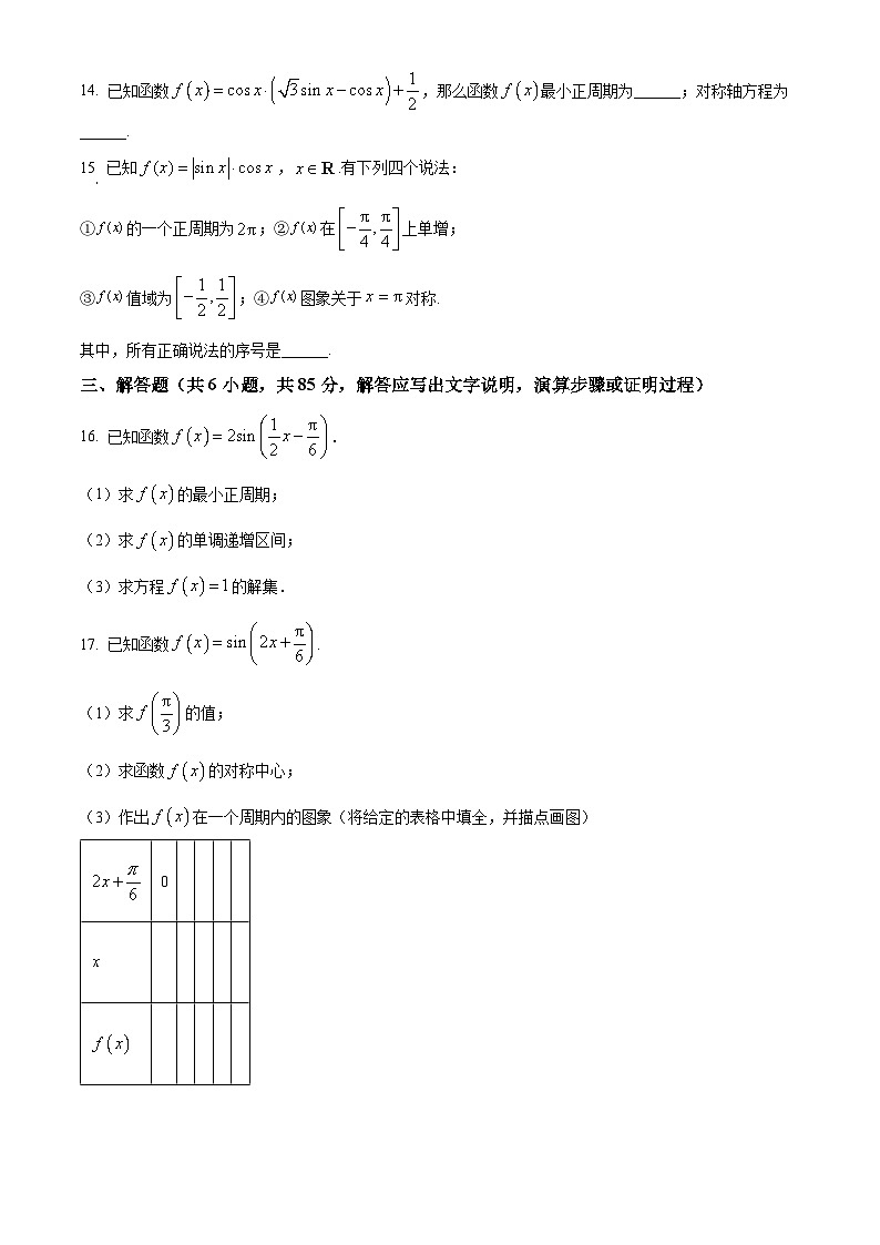 北京市顺义区第一中学2023-2024学年高一下学期3月月考数学试题（Word版附解析）第3页