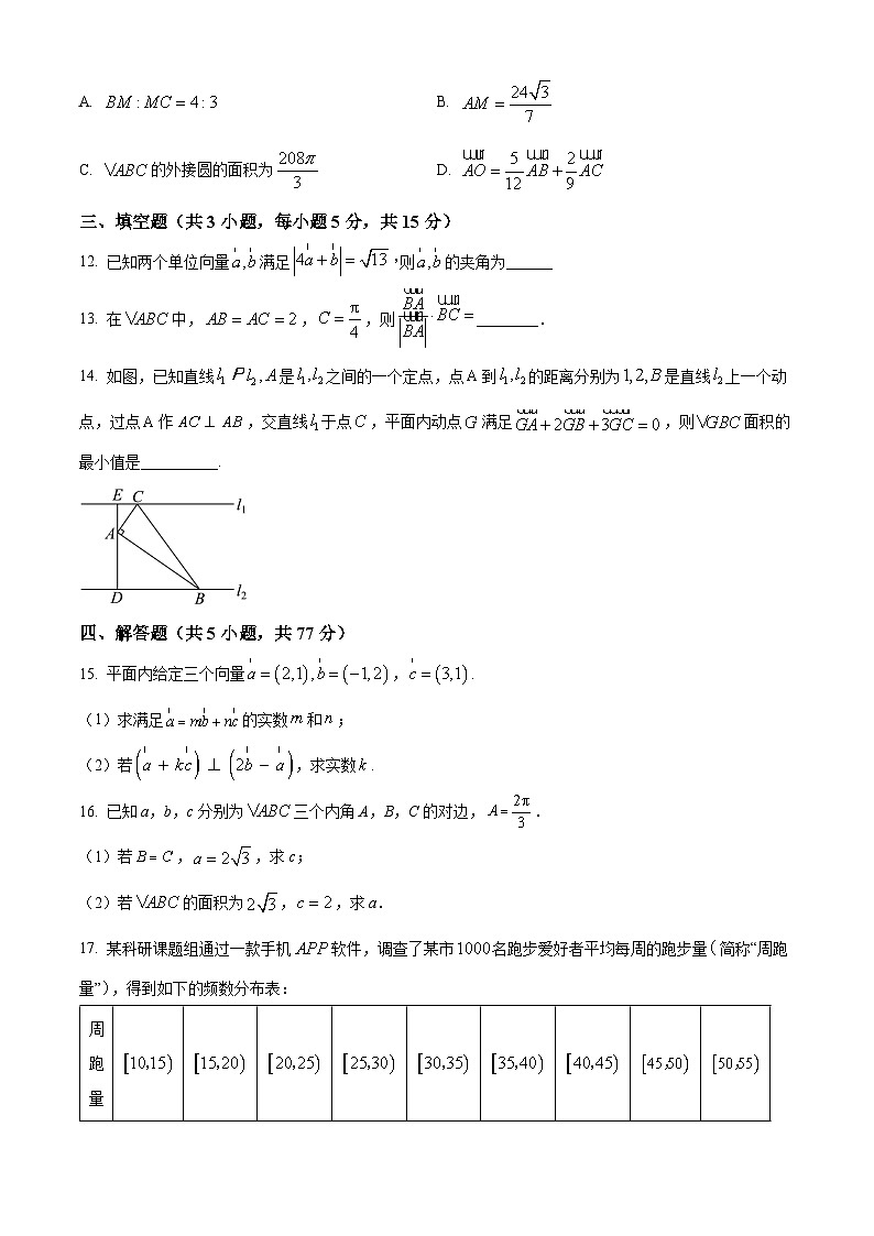 甘肃省天水市第一中学2023-2024学年高一下学期4月月考数学试题（Word版附解析）第3页