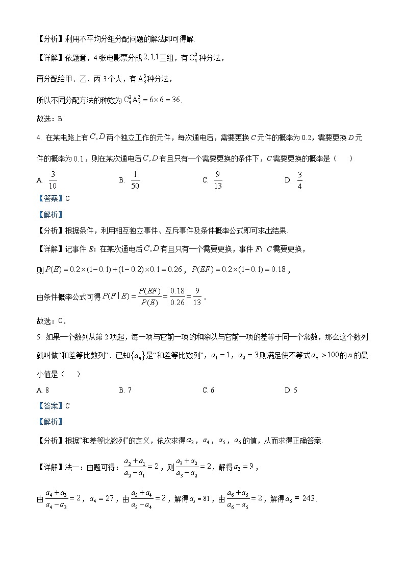 江西省九江市第一中学2023-2024学年高二下学期4月月考数学试题（解析版）第2页