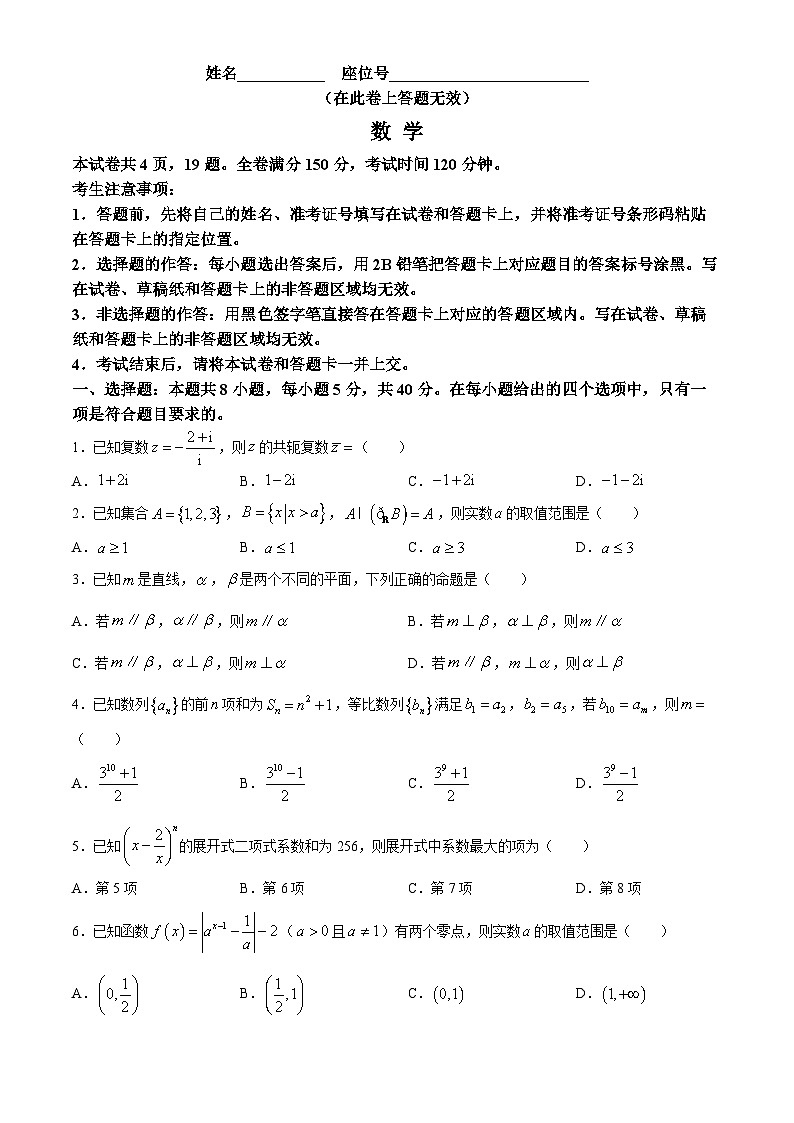 安徽省皖江名校联盟2024届高三下学期4月二模数学试卷（Word版附解析）01