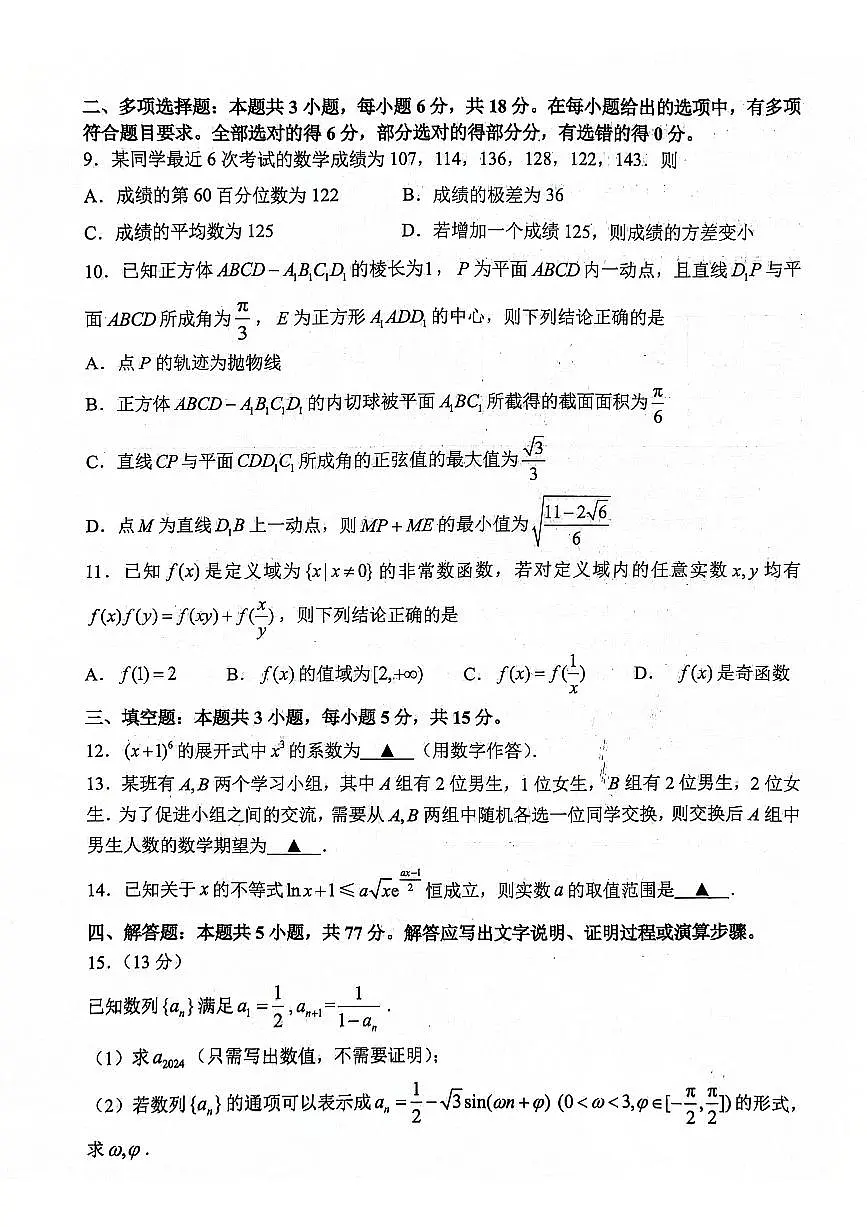 2024台州高三年级二模考试数学试卷及答案第2页