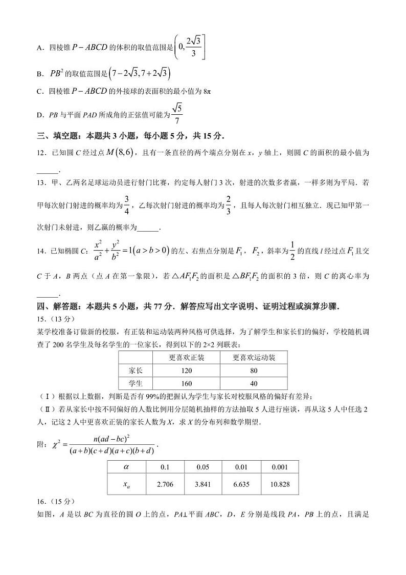 2024山西天一大联考·高三阶段性测试（定位）数学试题及参考答案03