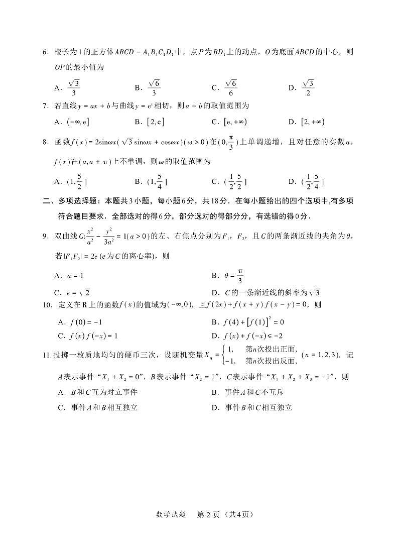 福建省部分地市2024届高中毕业班4月诊断性质量检测数学试卷及参考答案02