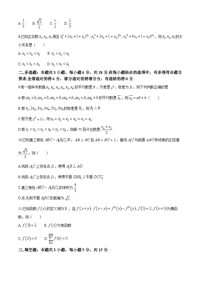 丽水､湖州､衢州2024年4月三地市高三下学期教学质量检测试卷数学试题及答案02