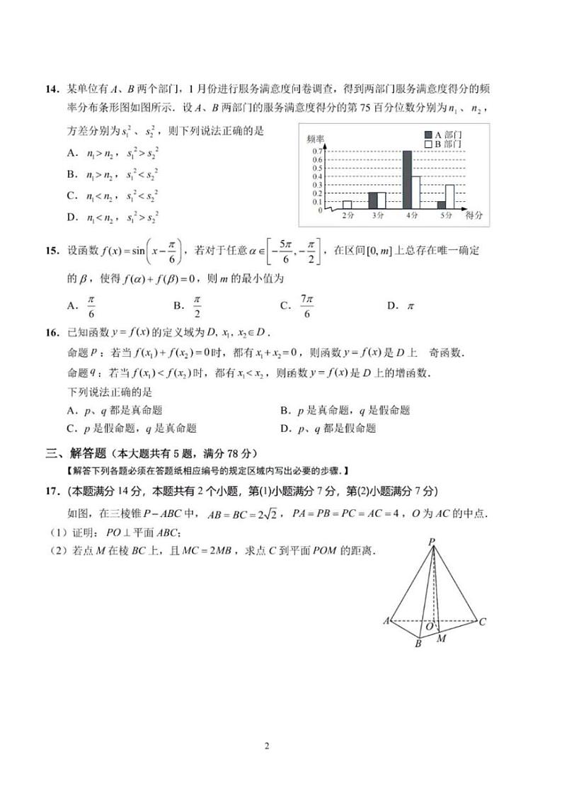 2024届上海市崇明县高三二模数学试卷及答案02