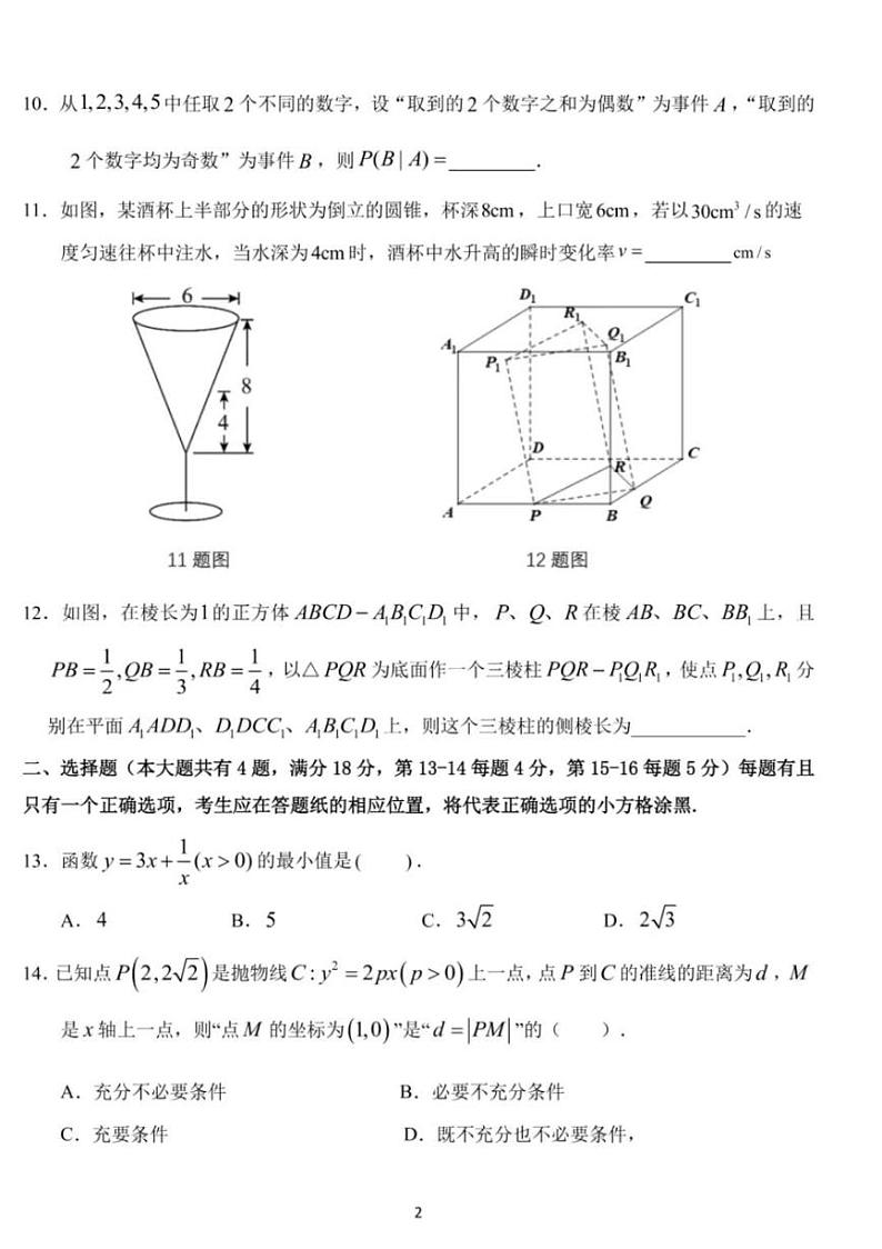 2024届上海市青浦区高三二模数学试卷及答案02