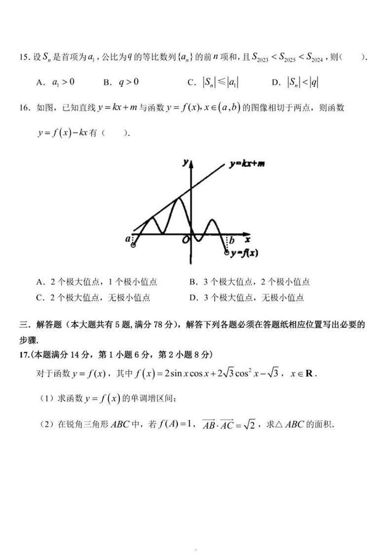 2024届上海市青浦区高三二模数学试卷及答案03