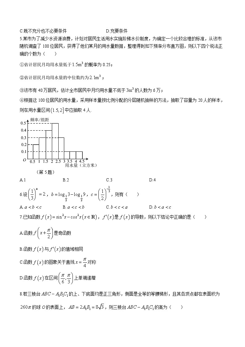 天津市和平区2024届高三下学期一模试题 数学 Word版含答案第2页