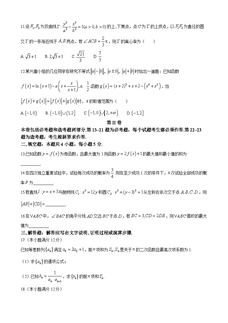 2024届陕西省榆林市高三三模理数试题第3页