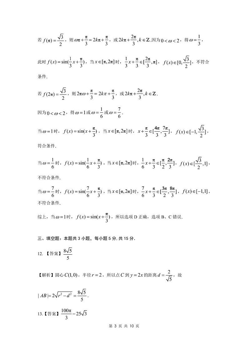 2024年江西恩博高三4月联考数学答案第3页