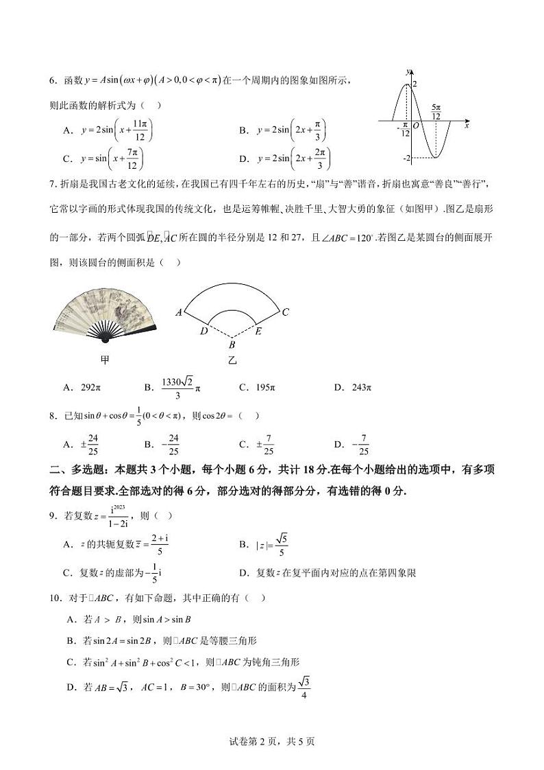 广东深圳盐田高级中学2024年高一下学期4月月考数学试题+答案02