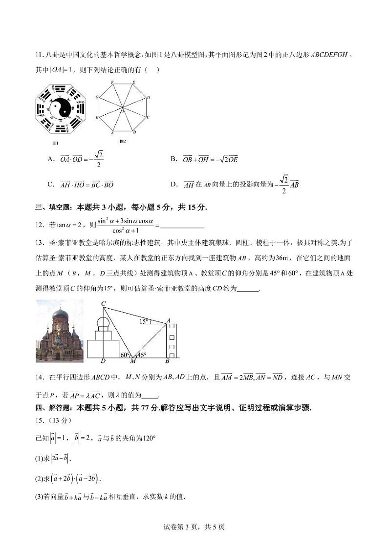 广东深圳盐田高级中学2024年高一下学期4月月考数学试题+答案03