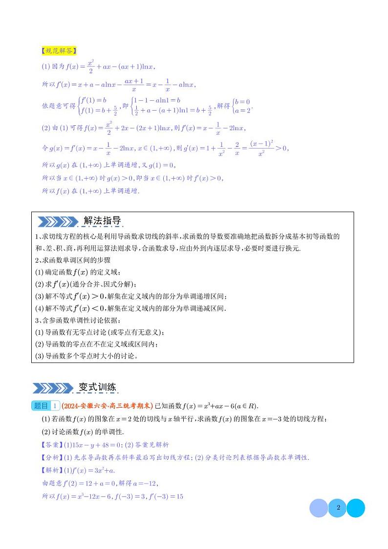 大题 函数与导数（解析版）第2页