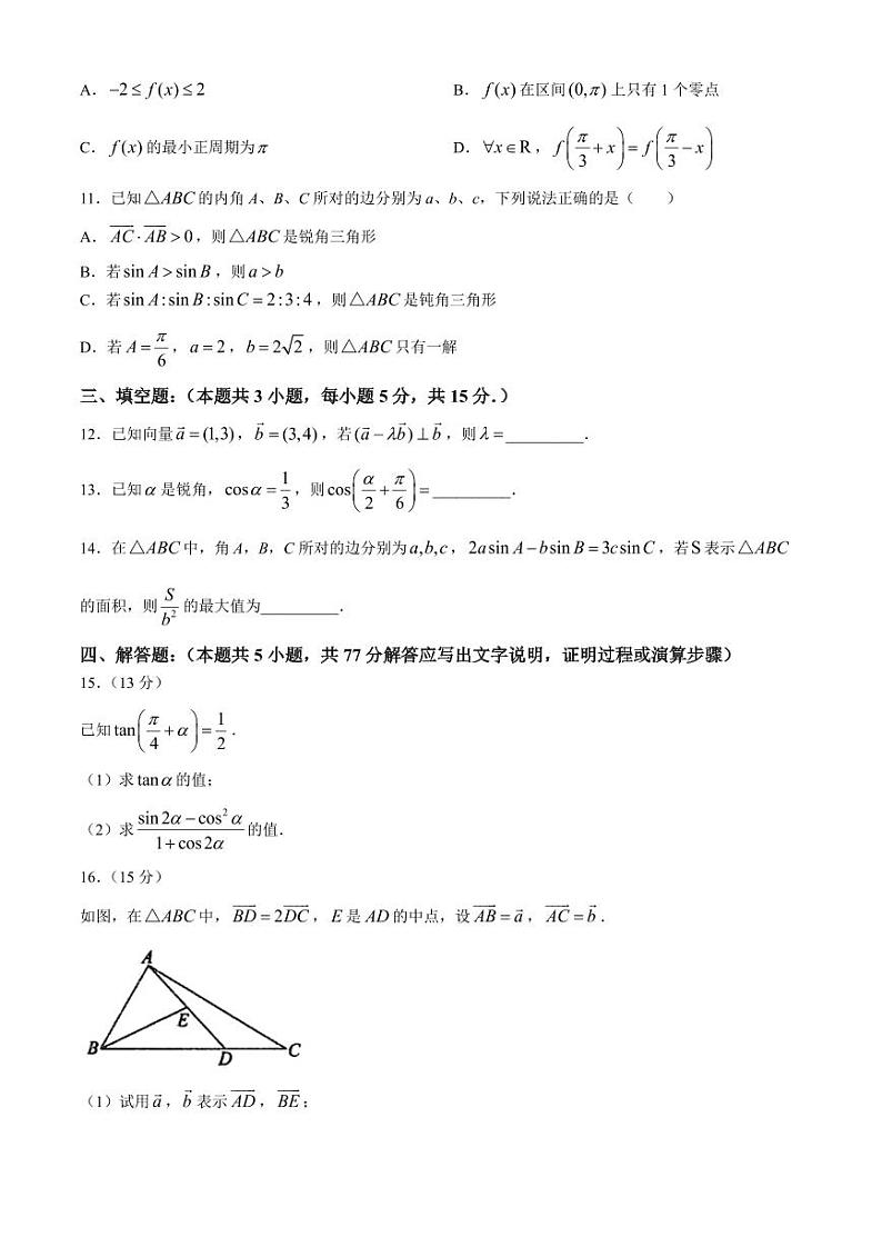 江苏泰州中学2024年高一下学期期中考试数学试题+答案03