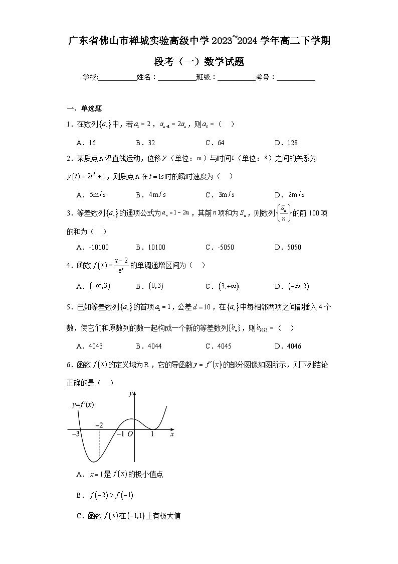 广东省佛山市禅城实验高级中学2023~2024学年高二下学期段考（一）数学试题及答案第1页