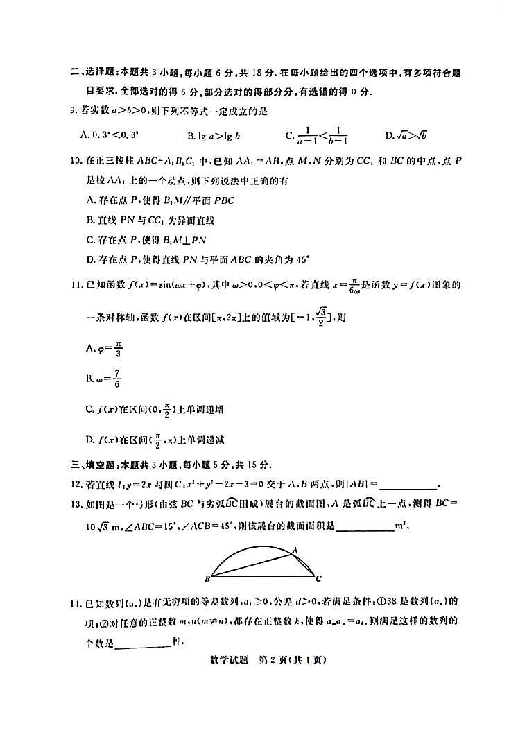 2024年江西省高三4月教学质量检测卷 数学试题第2页