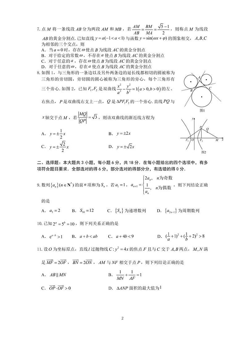 萍乡市2023—2024学年度高三二模试卷 含答案 定(3)第2页