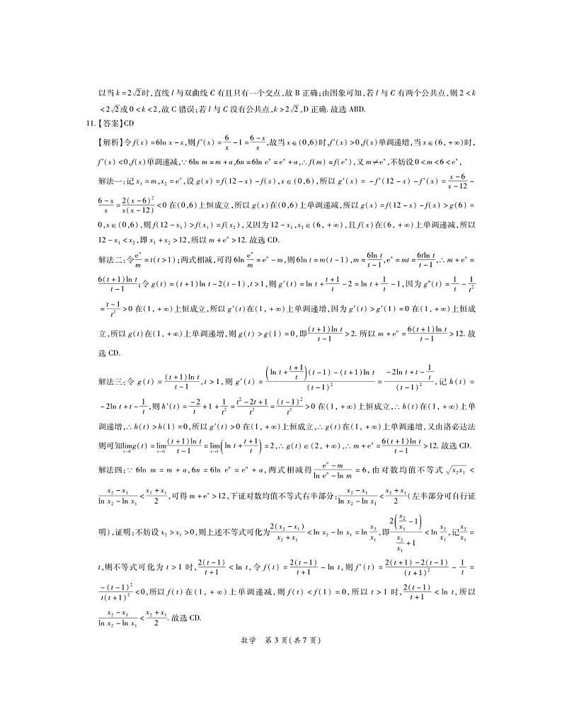 2024年茂名市高三年级二模数学答案第3页