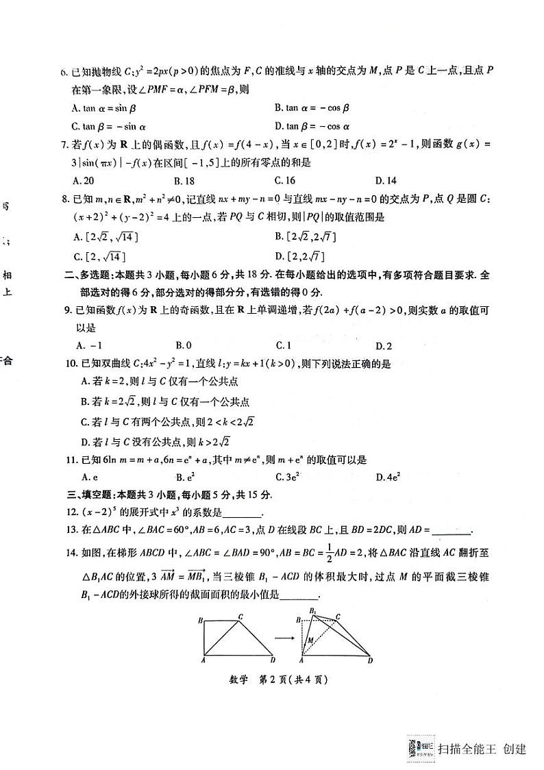 2024年茂名市高三年级二模第2页