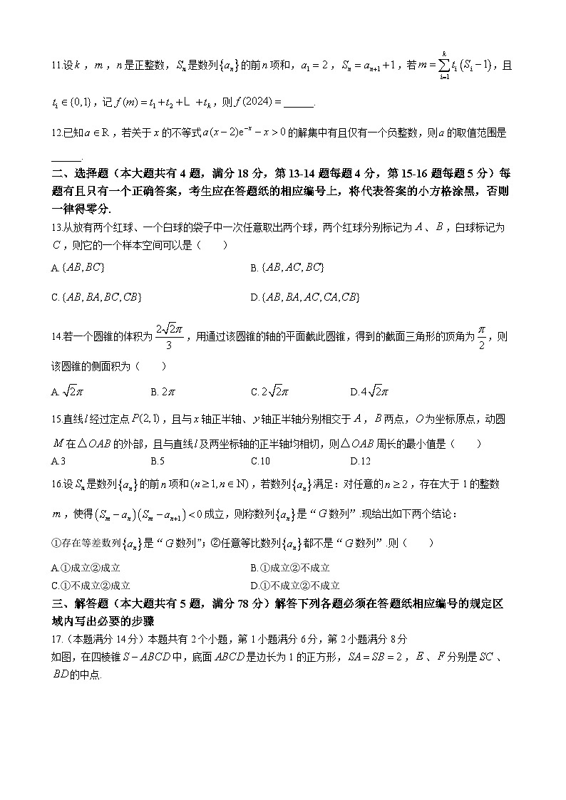 2024届上海普陀区高三二模数学试卷及答案02