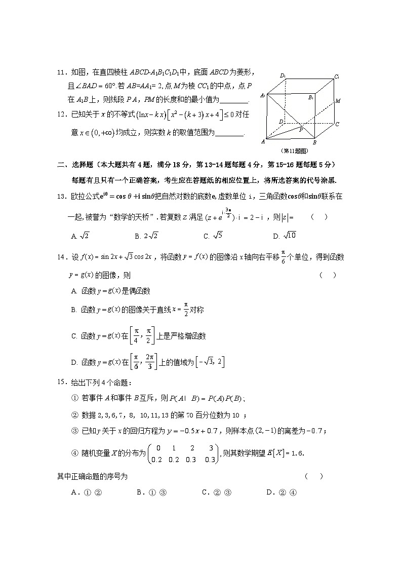 2024届上海虹口区高三二模数学试卷及答案第2页