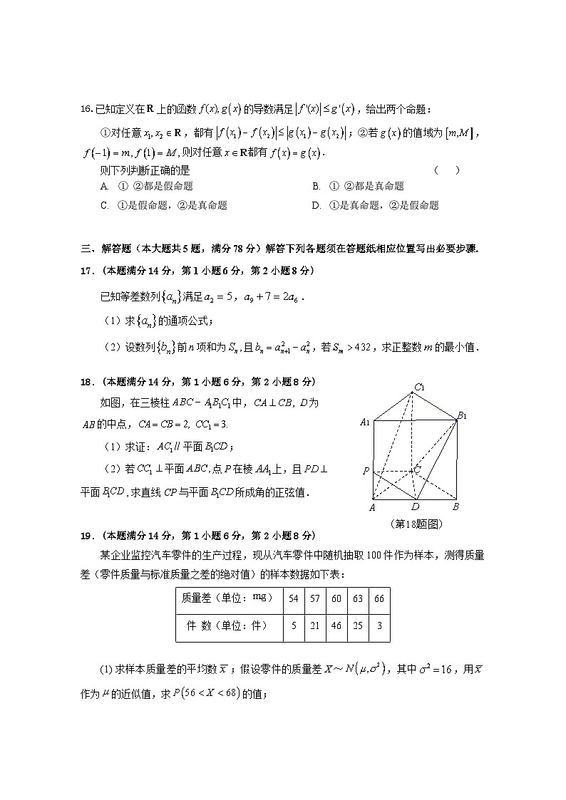2024届上海虹口区高三二模数学试卷及答案第3页