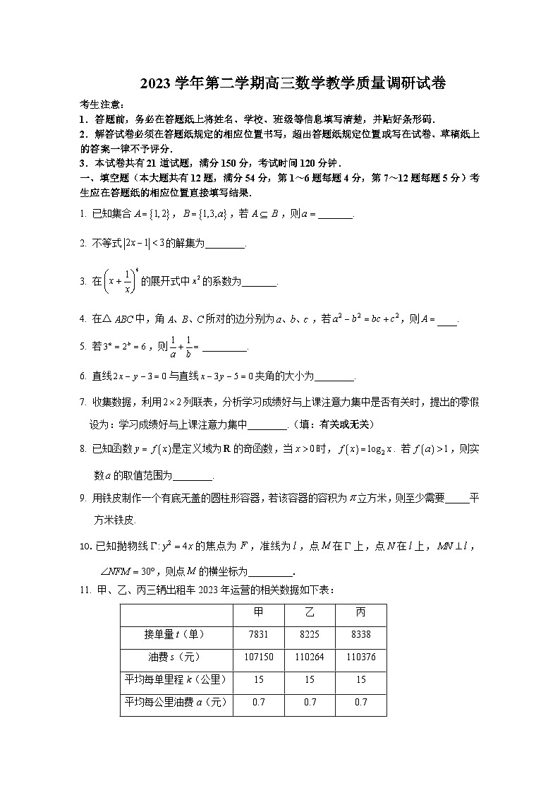 2024届上海长宁区高三二模数学试卷及答案第1页