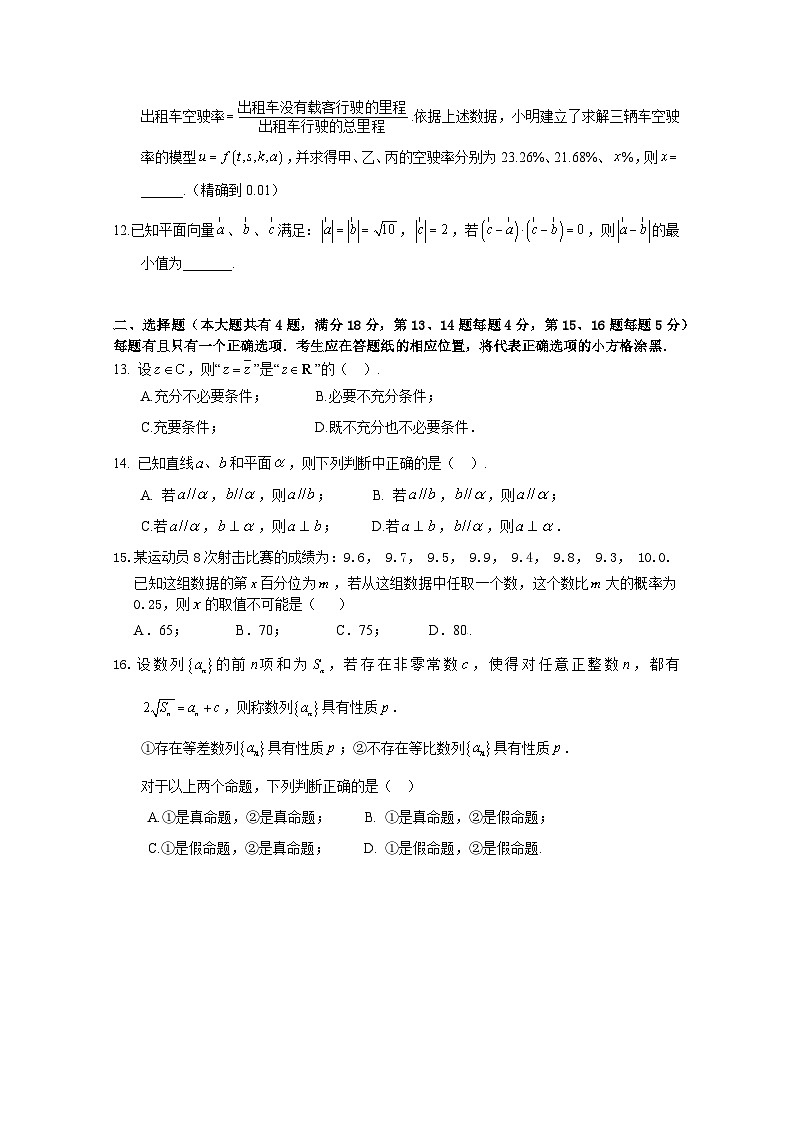 2024届上海长宁区高三二模数学试卷及答案第2页