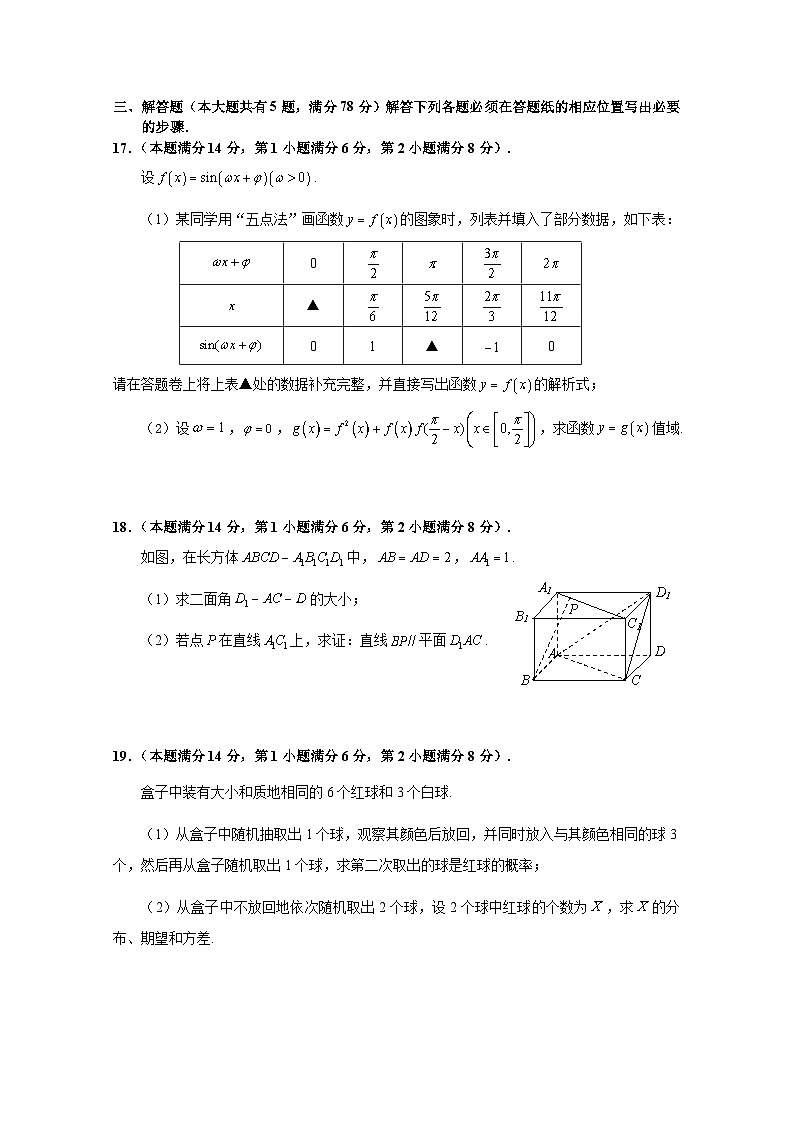 2024届上海长宁区高三二模数学试卷及答案第3页
