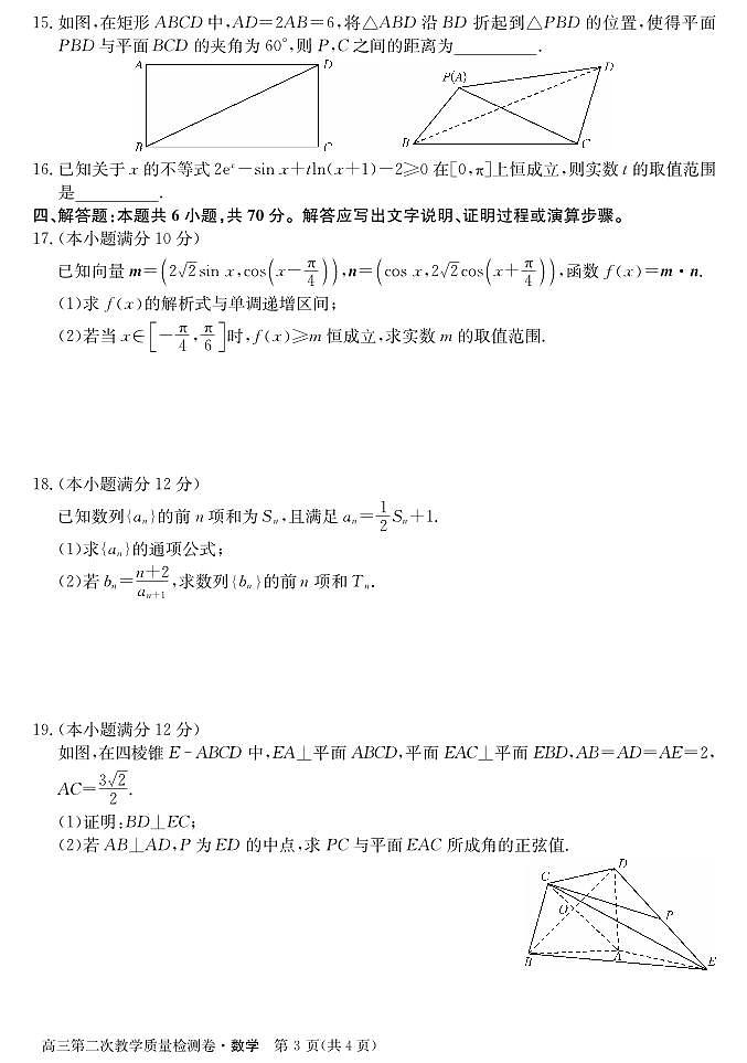 合肥一中2024届高三第二次教学质量检学数学试卷及解析第3页