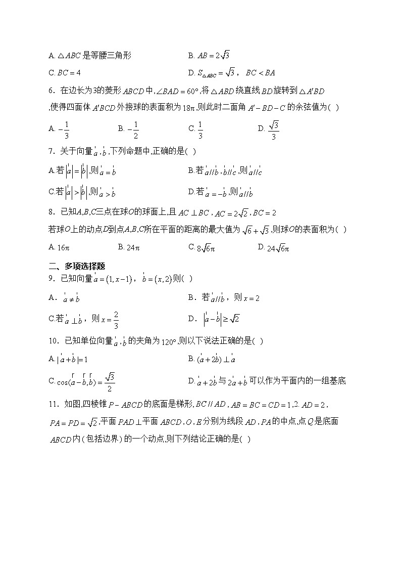 福建省宁德市霞浦县2022-2023学年高一下学期期中质量检测数学试卷(含答案)第2页