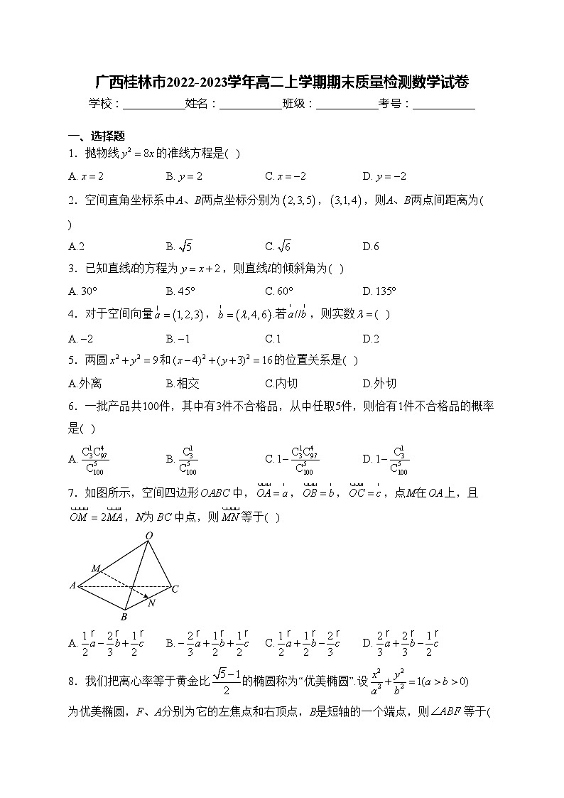 广西桂林市2022-2023学年高二上学期期末质量检测数学试卷(含答案)01