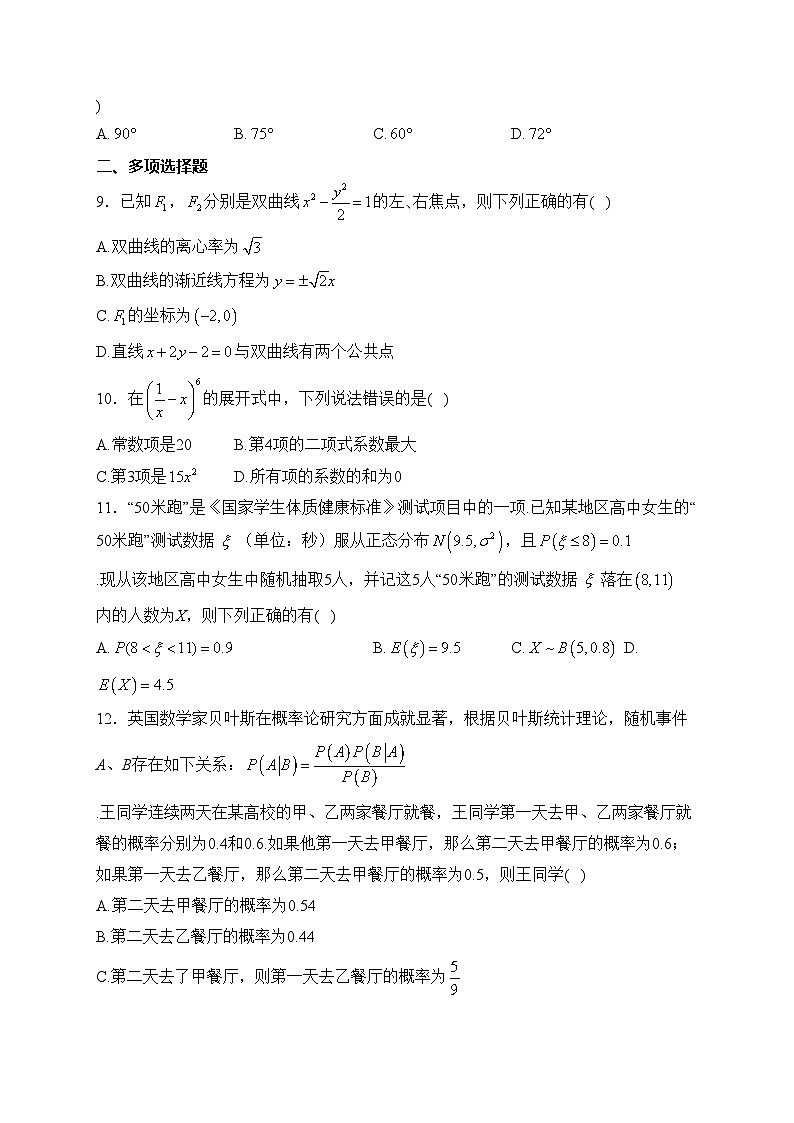 广西桂林市2022-2023学年高二上学期期末质量检测数学试卷(含答案)02