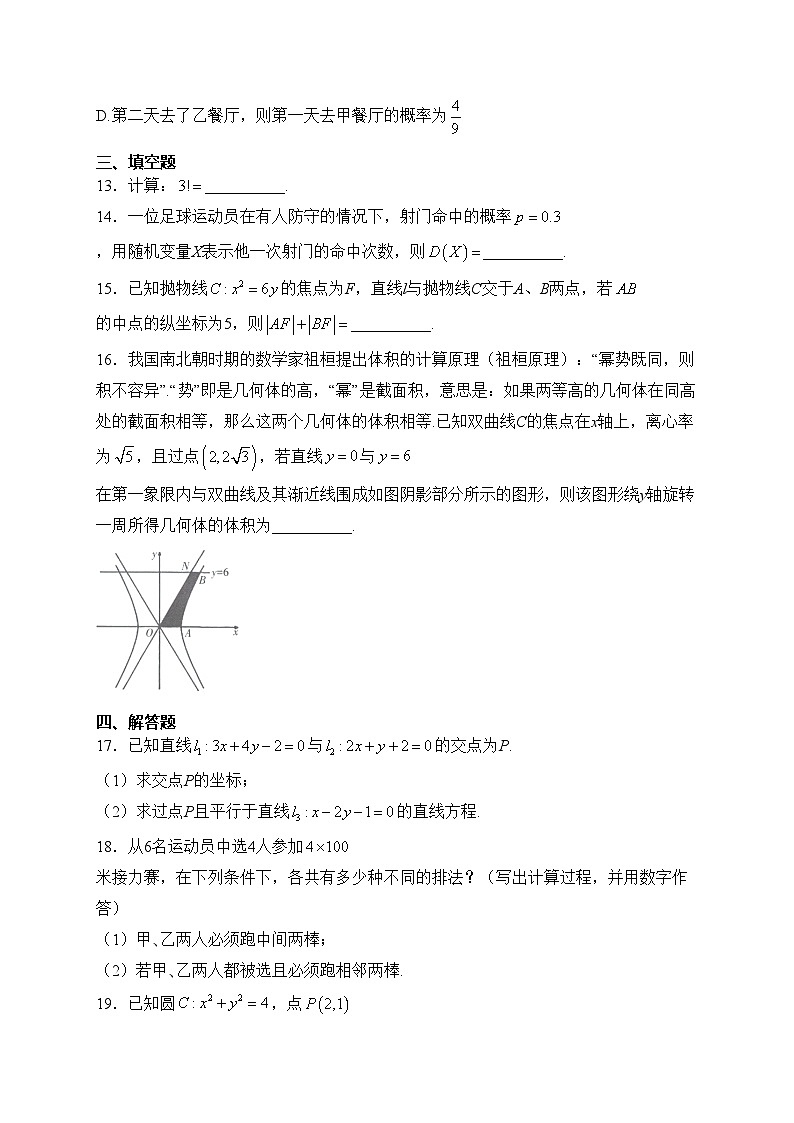 广西桂林市2022-2023学年高二上学期期末质量检测数学试卷(含答案)03