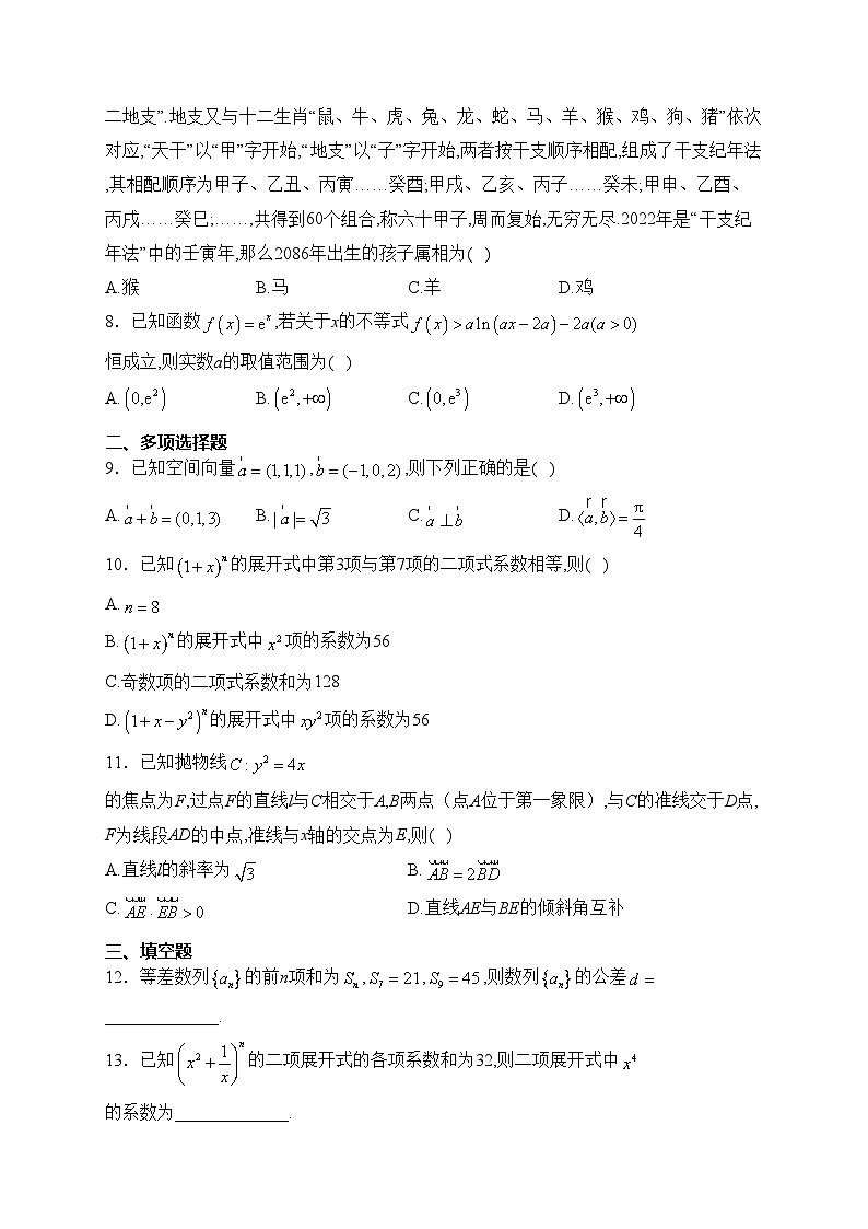 汉寿县第一中学2023-2024学年高二下学期3月月考数学试卷(含答案)第2页