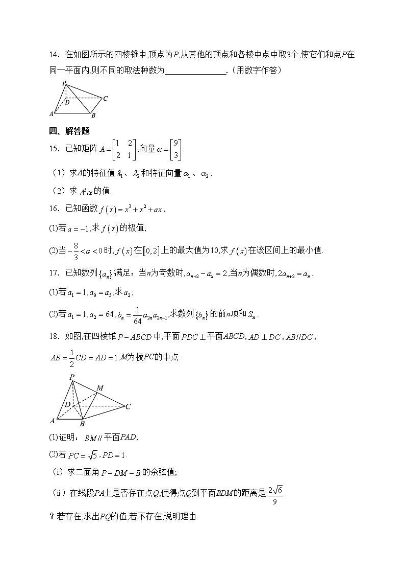 汉寿县第一中学2023-2024学年高二下学期3月月考数学试卷(含答案)第3页