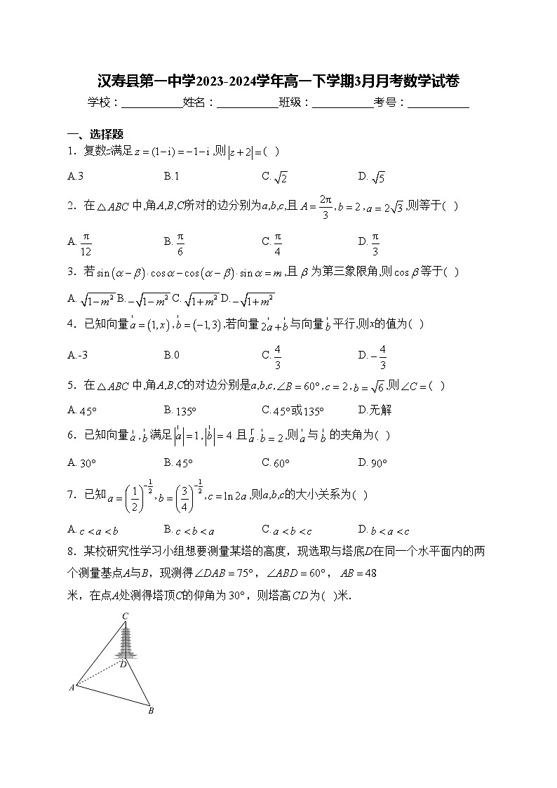 汉寿县第一中学2023-2024学年高一下学期3月月考数学试卷(含答案)第1页
