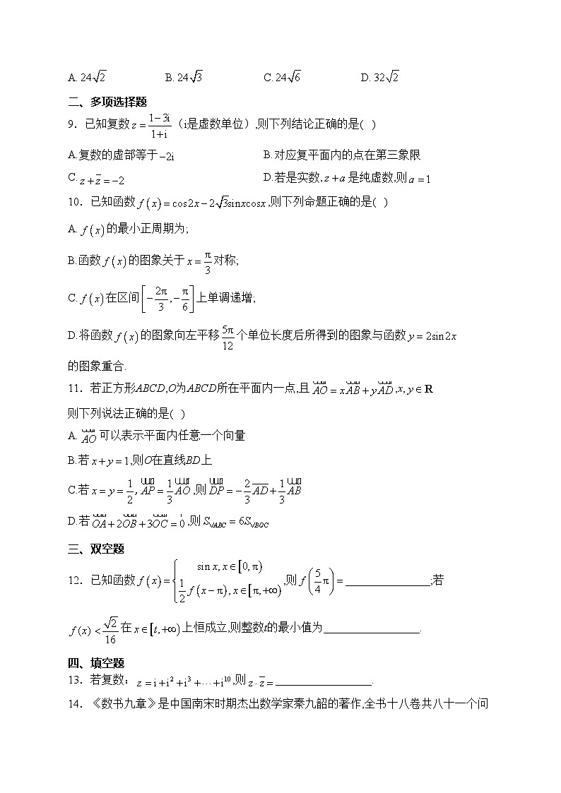 汉寿县第一中学2023-2024学年高一下学期3月月考数学试卷(含答案)第2页